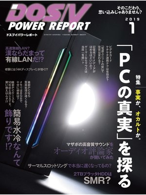 cover image of DOS/V POWER REPORT: 2019年1月号